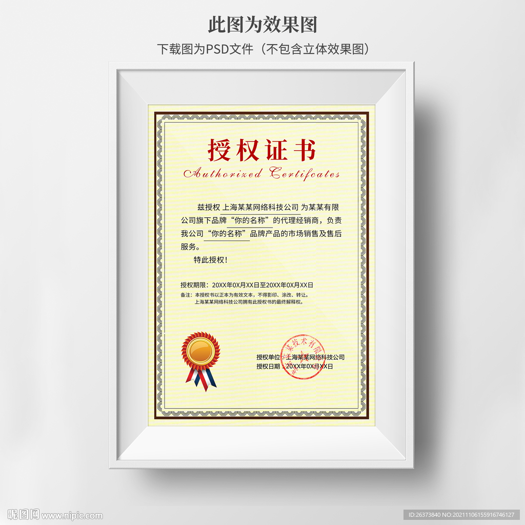 授权书