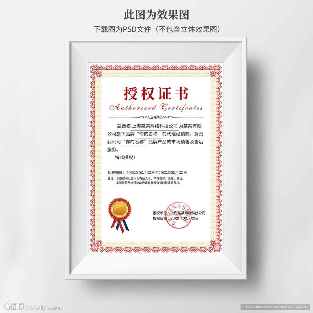 授权书