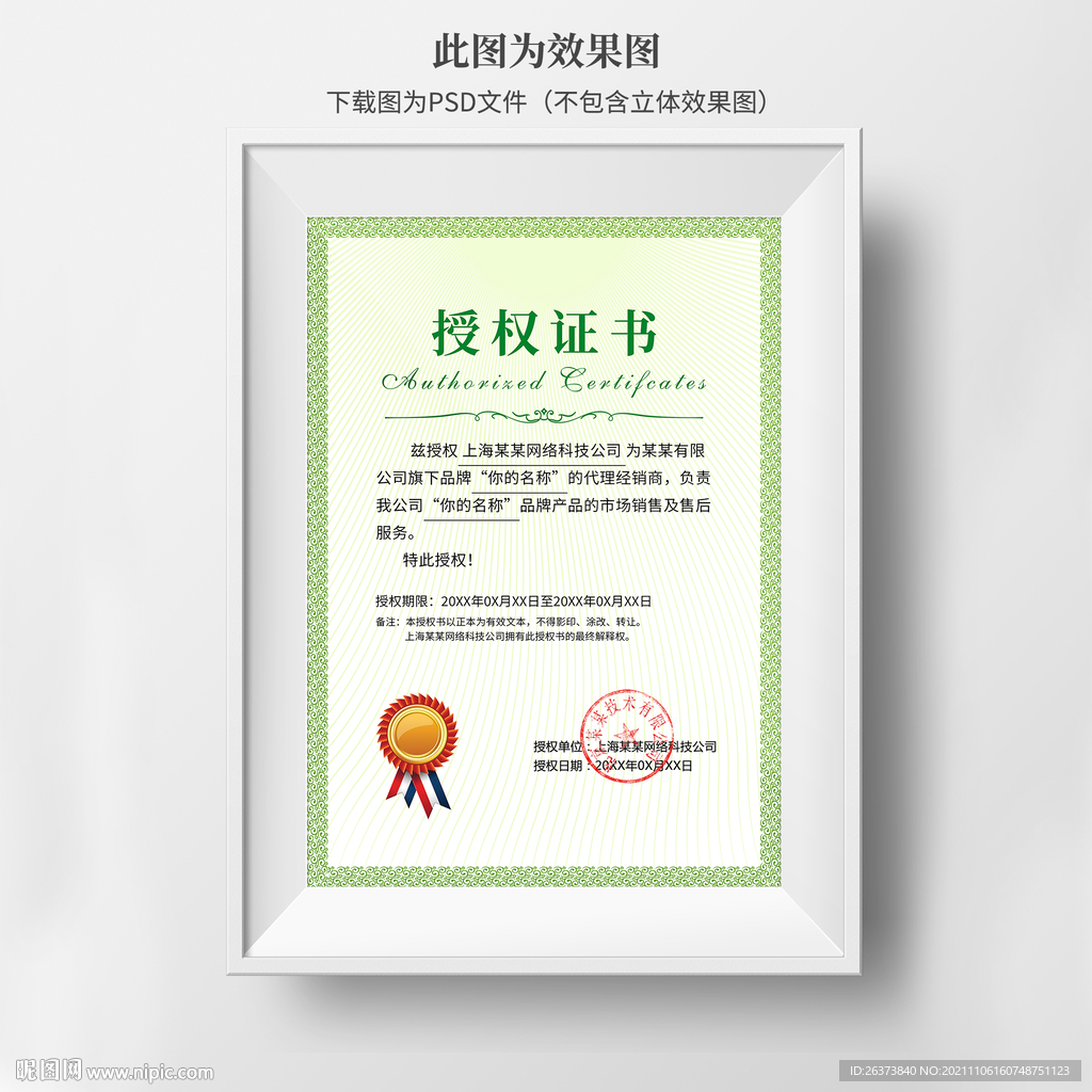 授权书