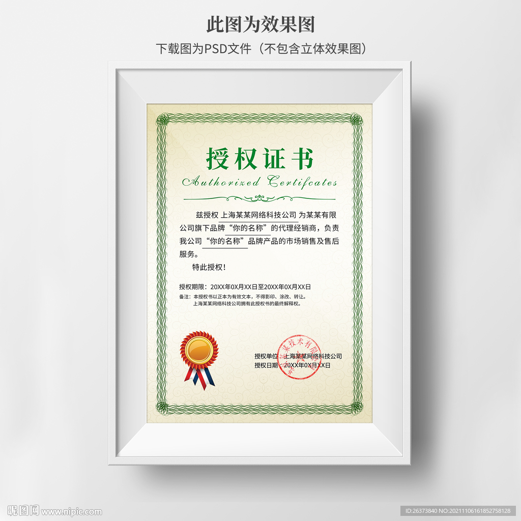 授权书