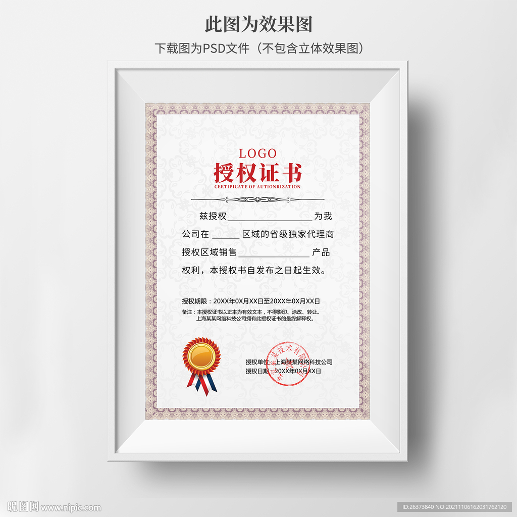 授权书