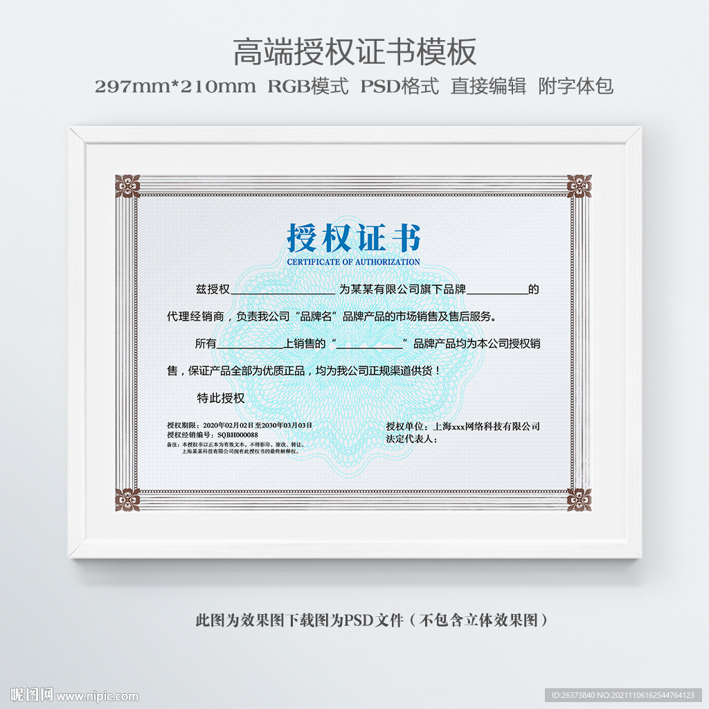 授权书