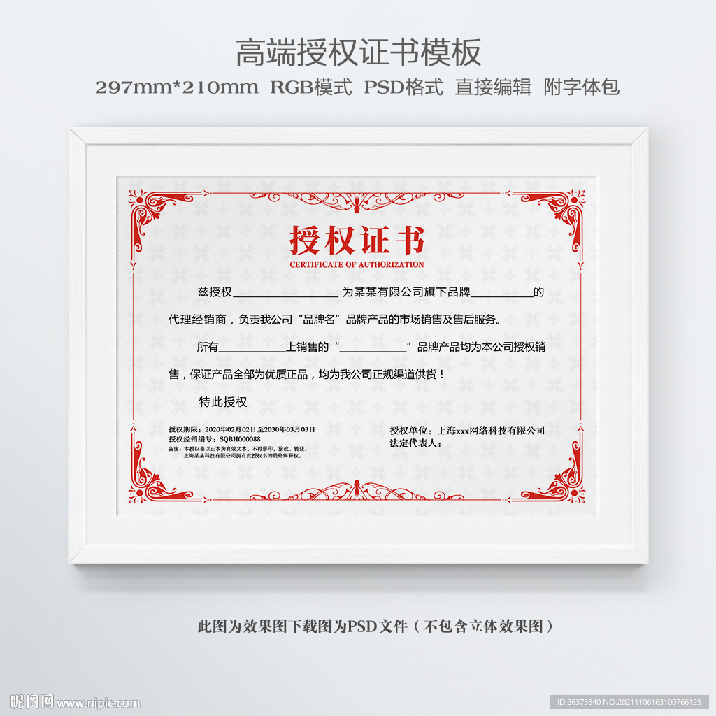 授权书