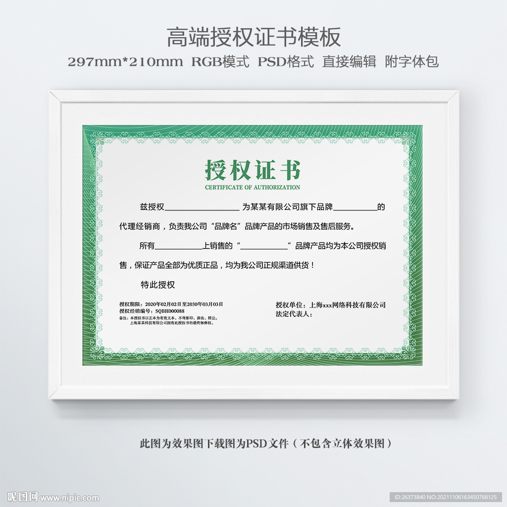 授权书