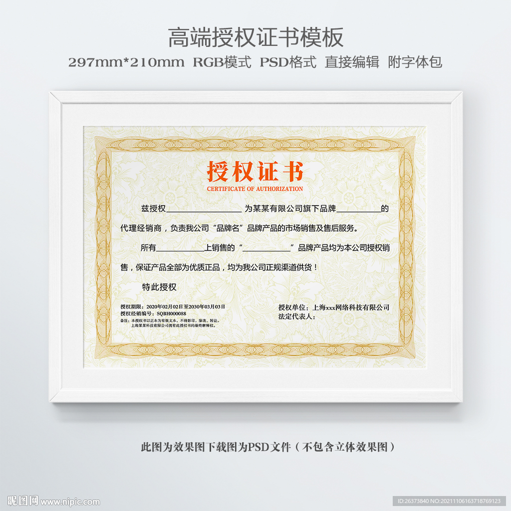 授权书