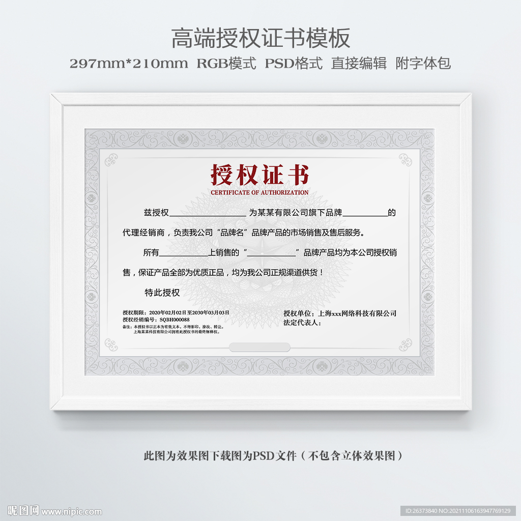 授权书