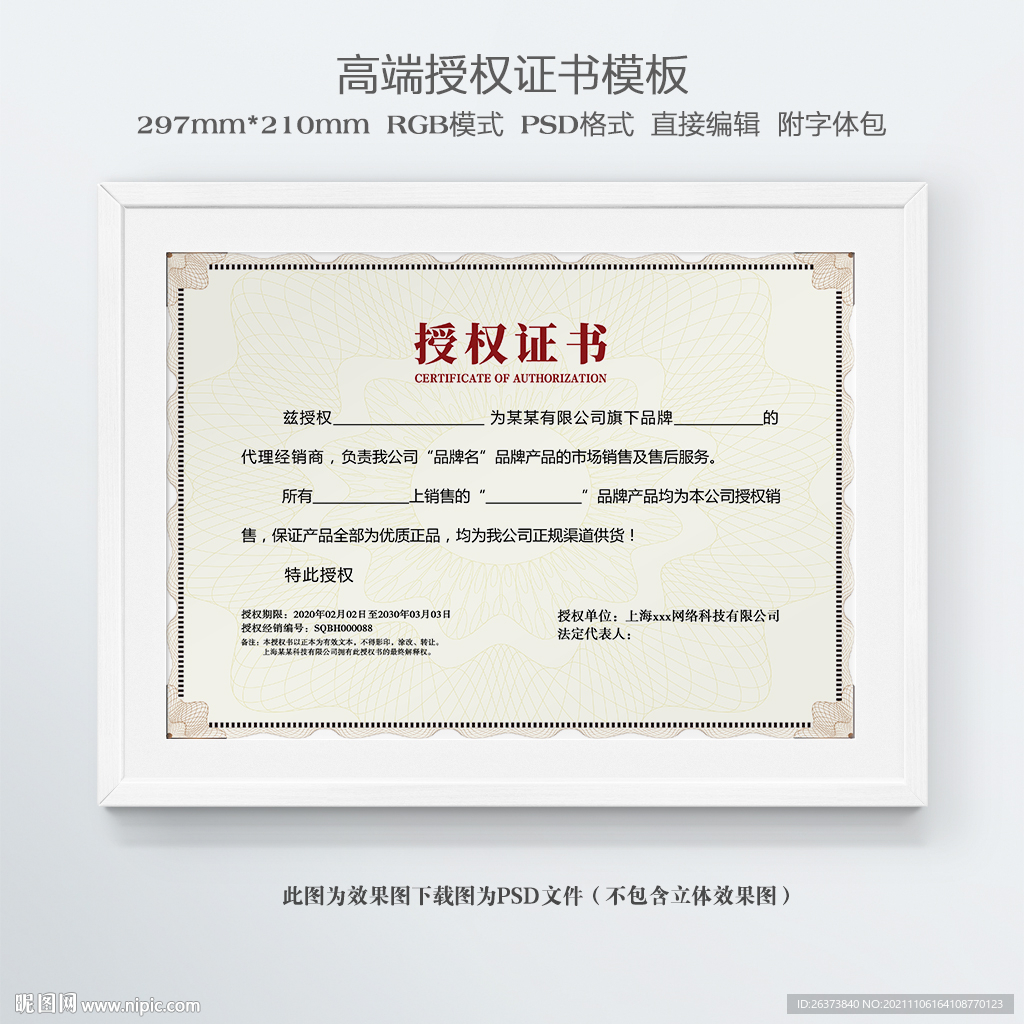 授权书