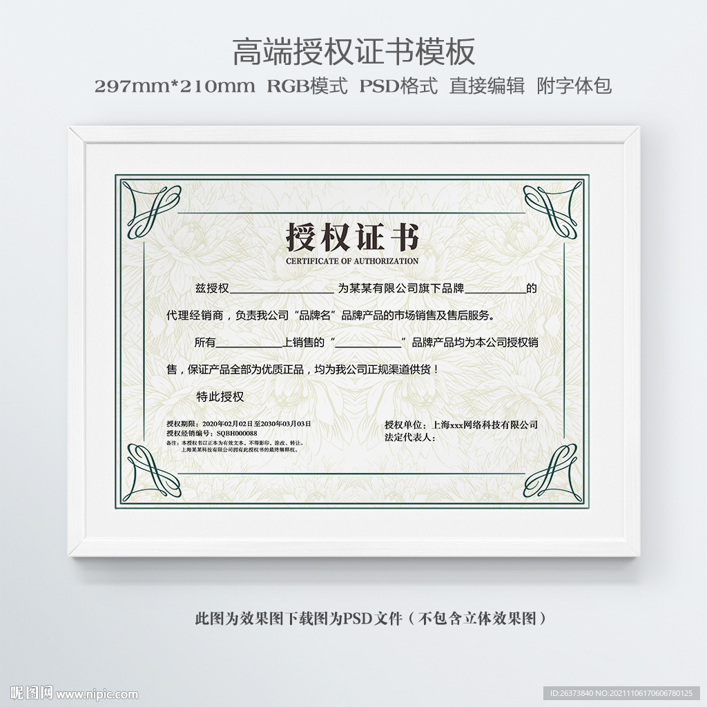 授权书