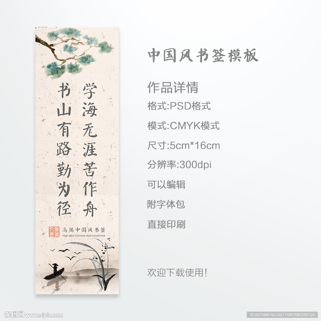 书签