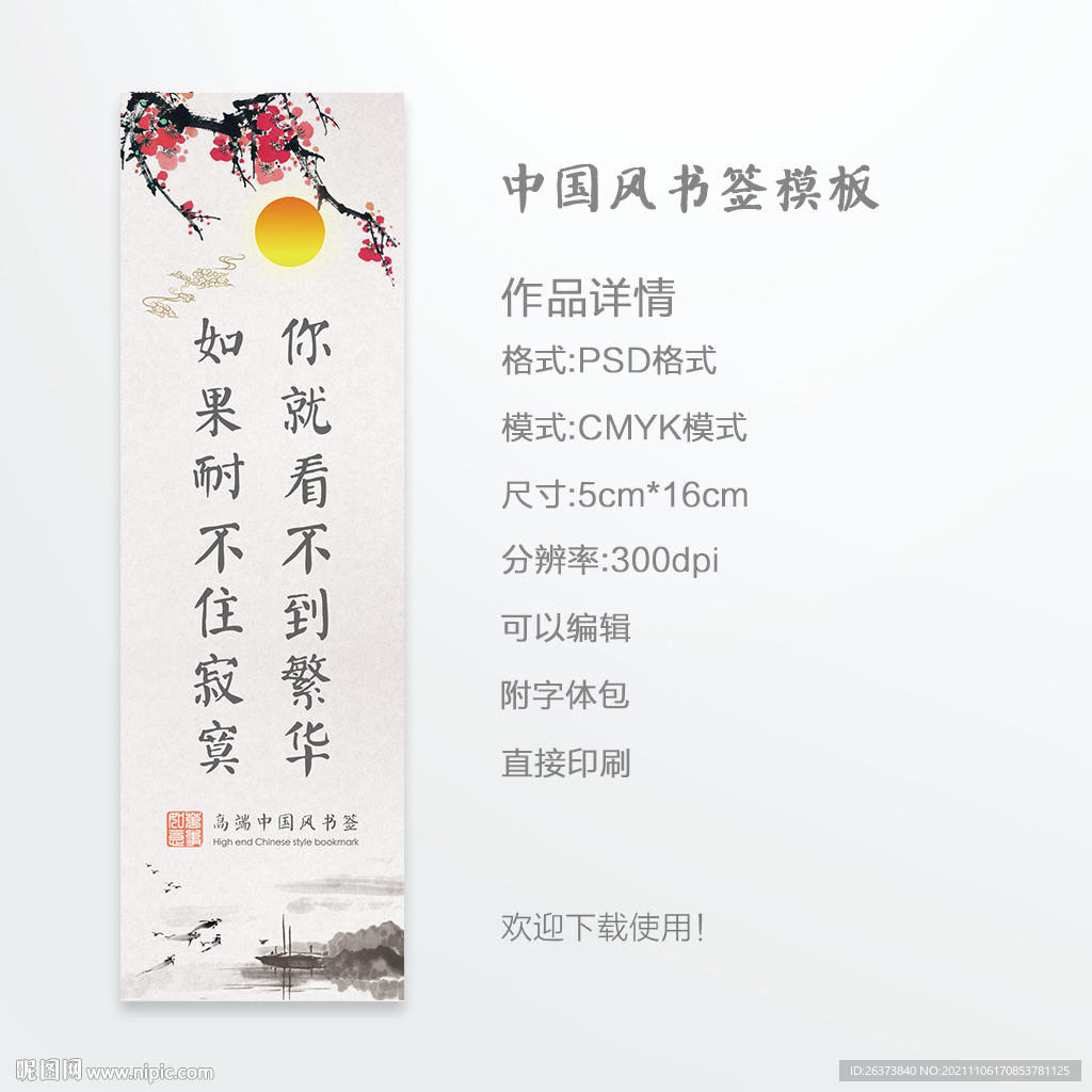 书签