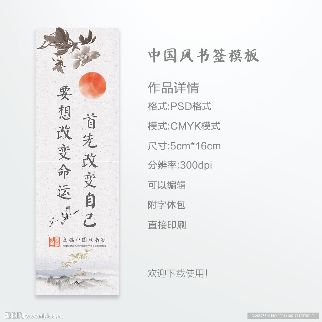 书签