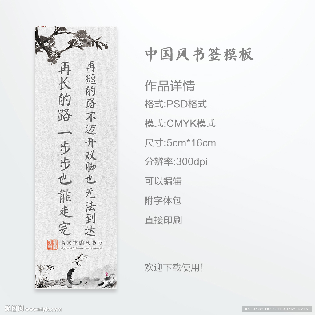 书签