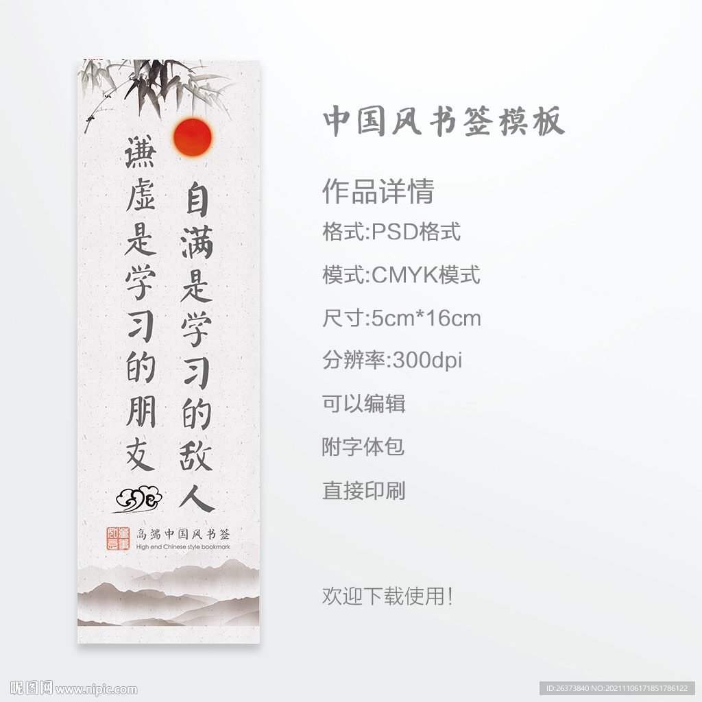 书签