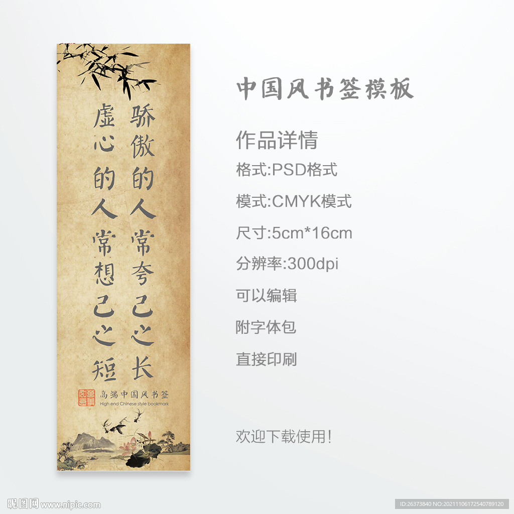 书签