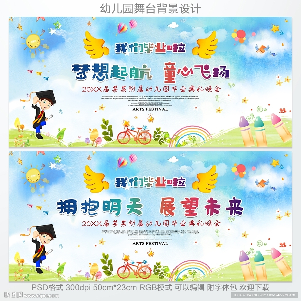 幼儿园毕业典礼
