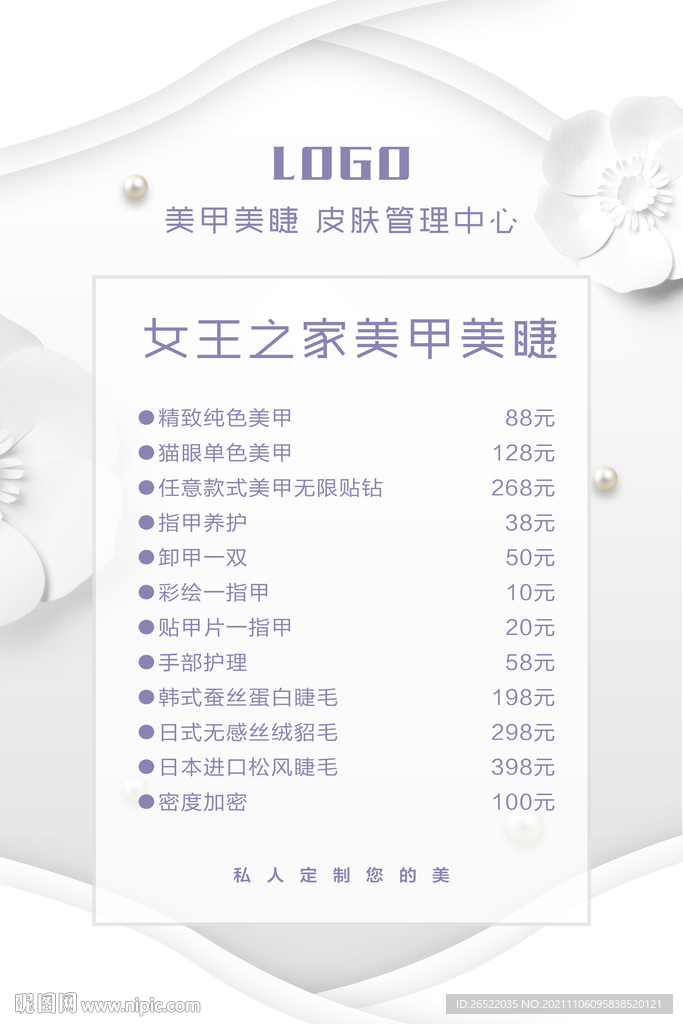 美容价目表 美甲美睫 会员充值