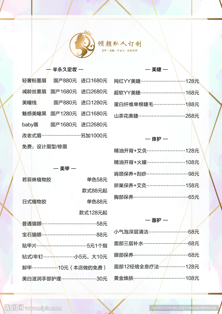 美容价目表 美甲美睫 会员充值