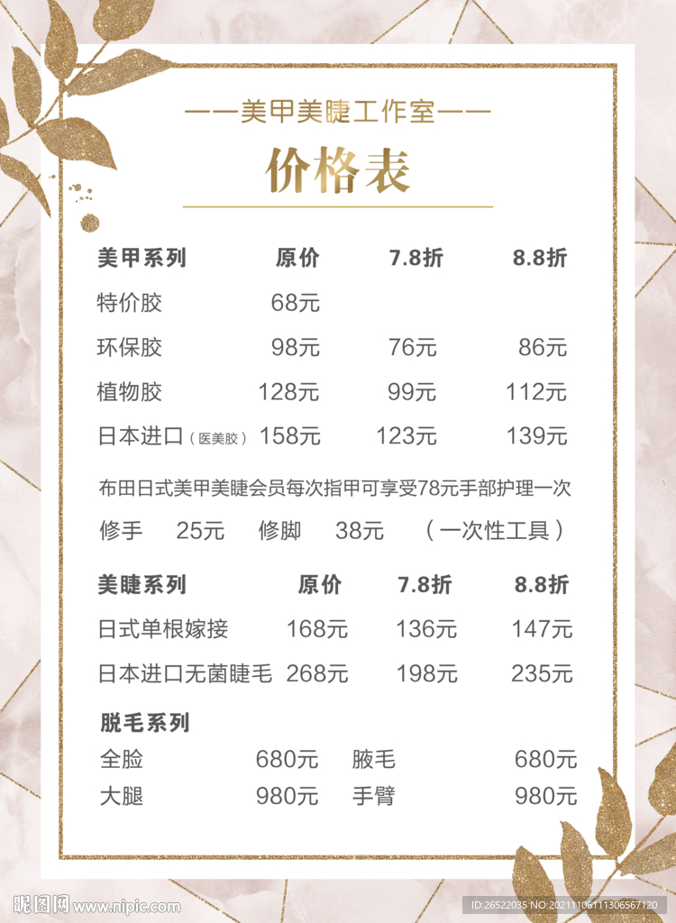 价目表