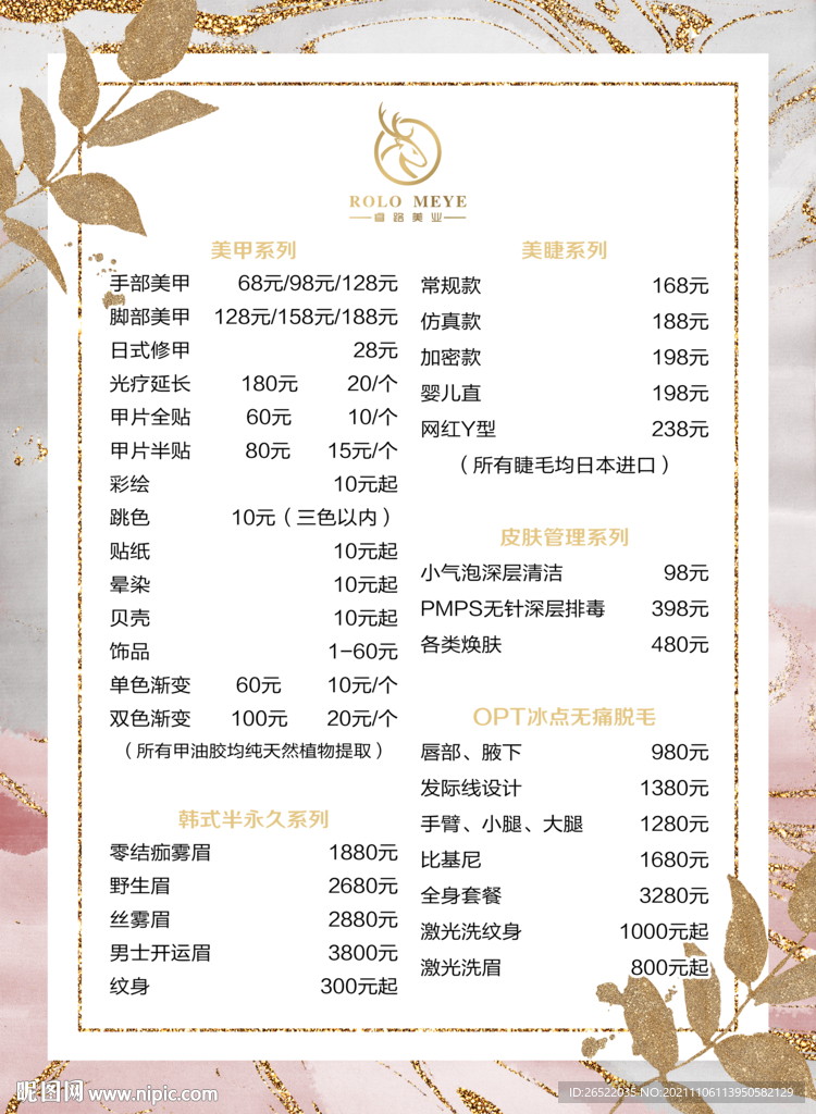 价目表
