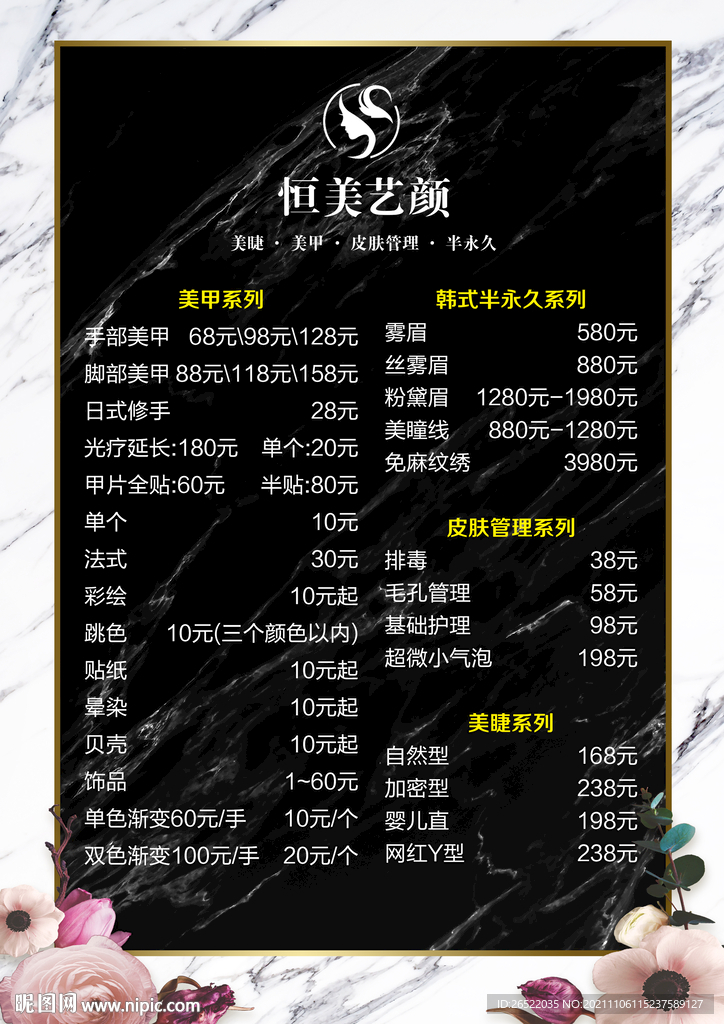 价目表