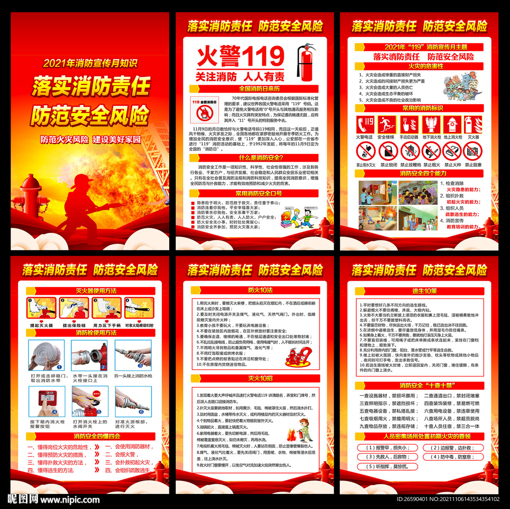 2021年全国消防宣传月
