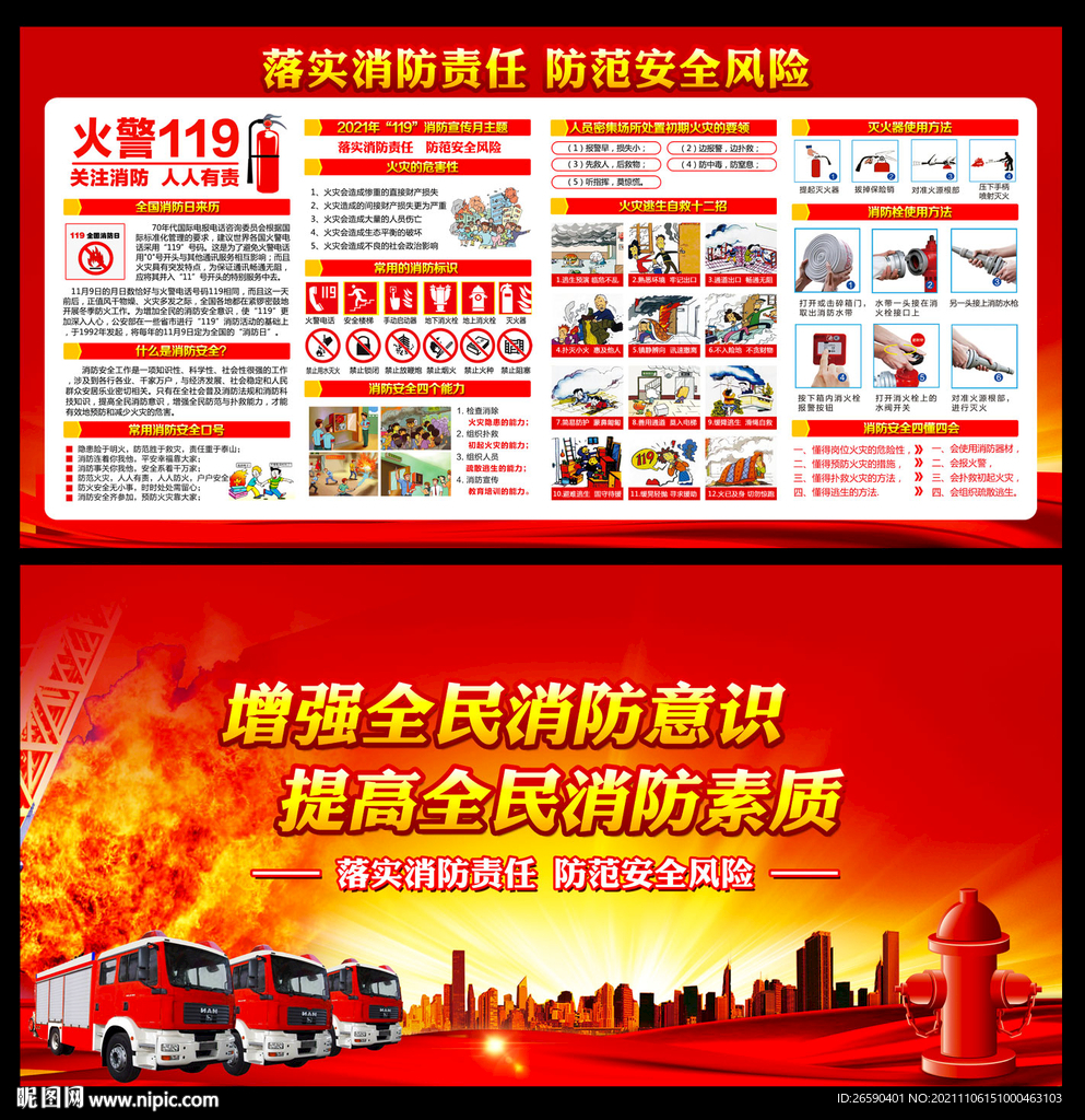 2021年消防日
