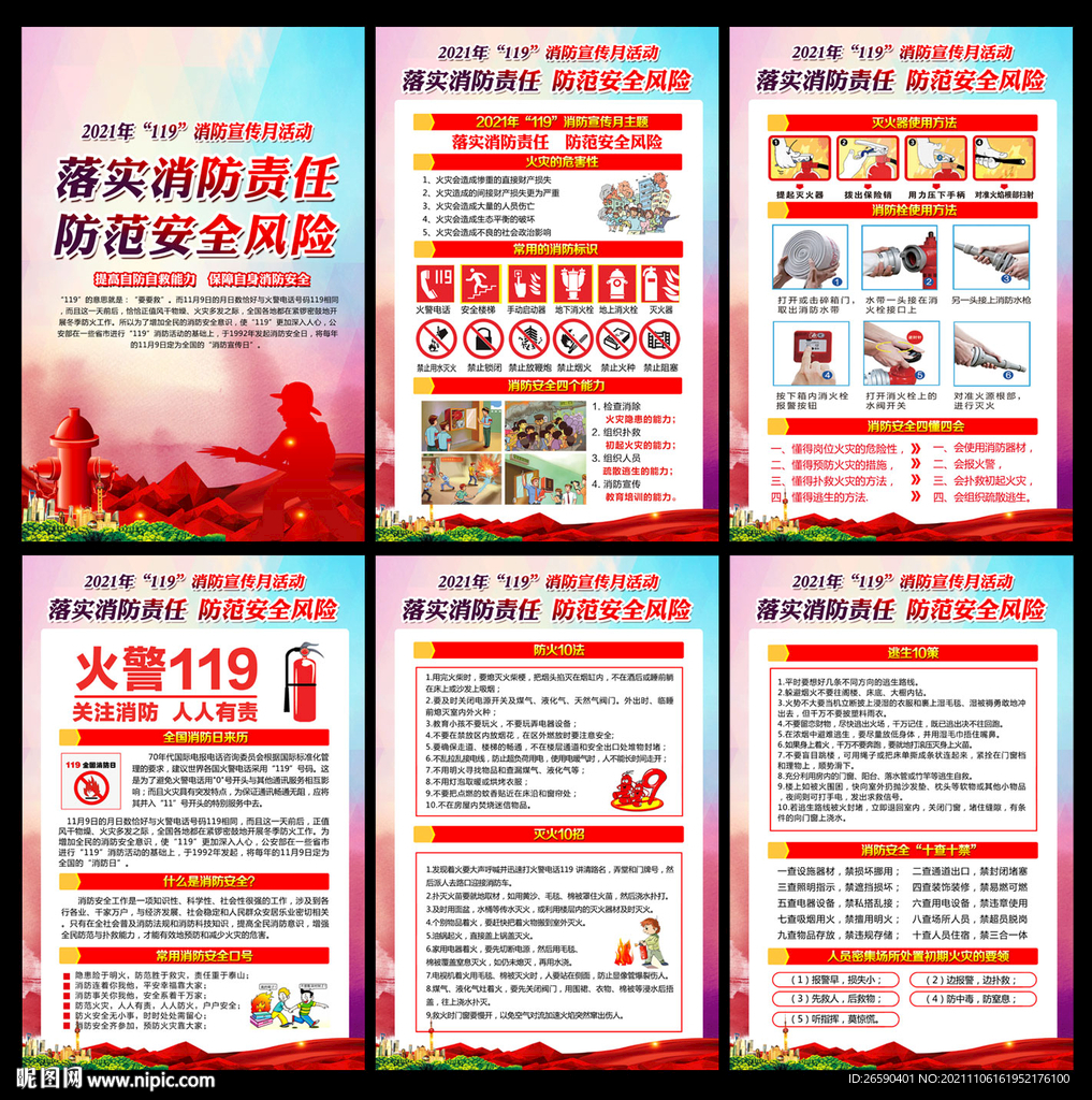 119全国消防日
