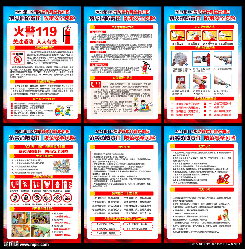 2021年全国消防日