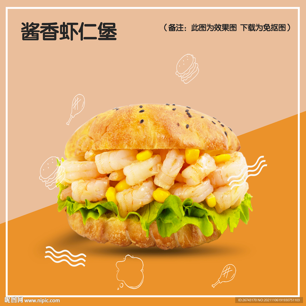 酱香虾仁堡