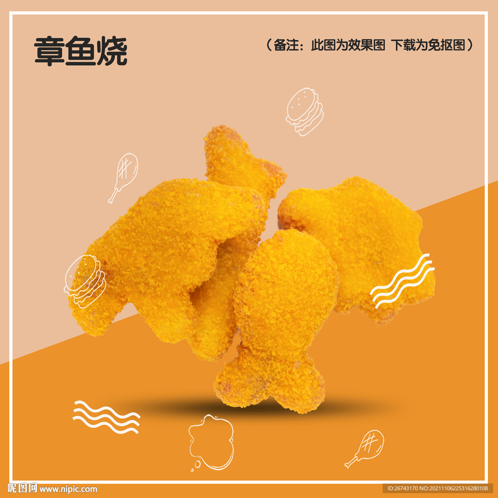 章鱼烧