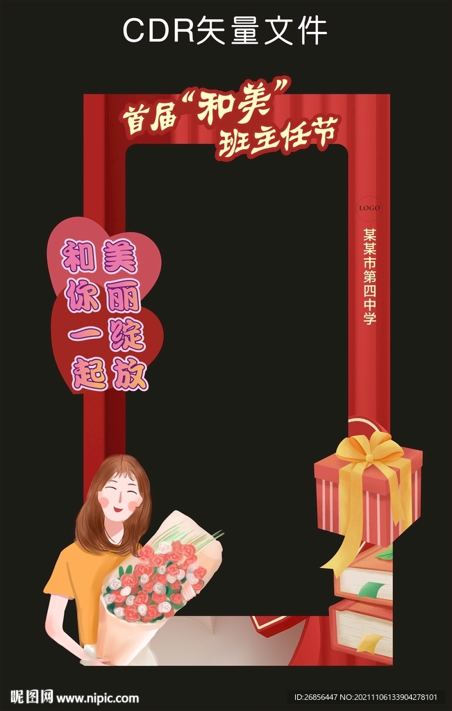 班主任节拍照框