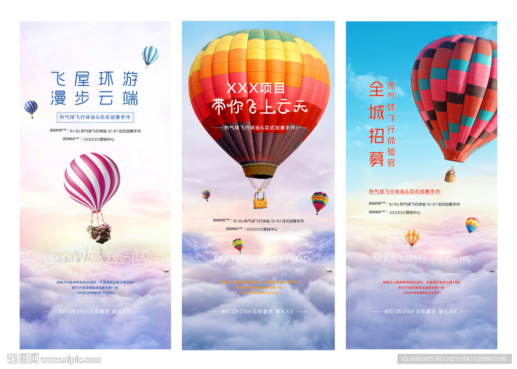 热气球 地产暖场 云系 