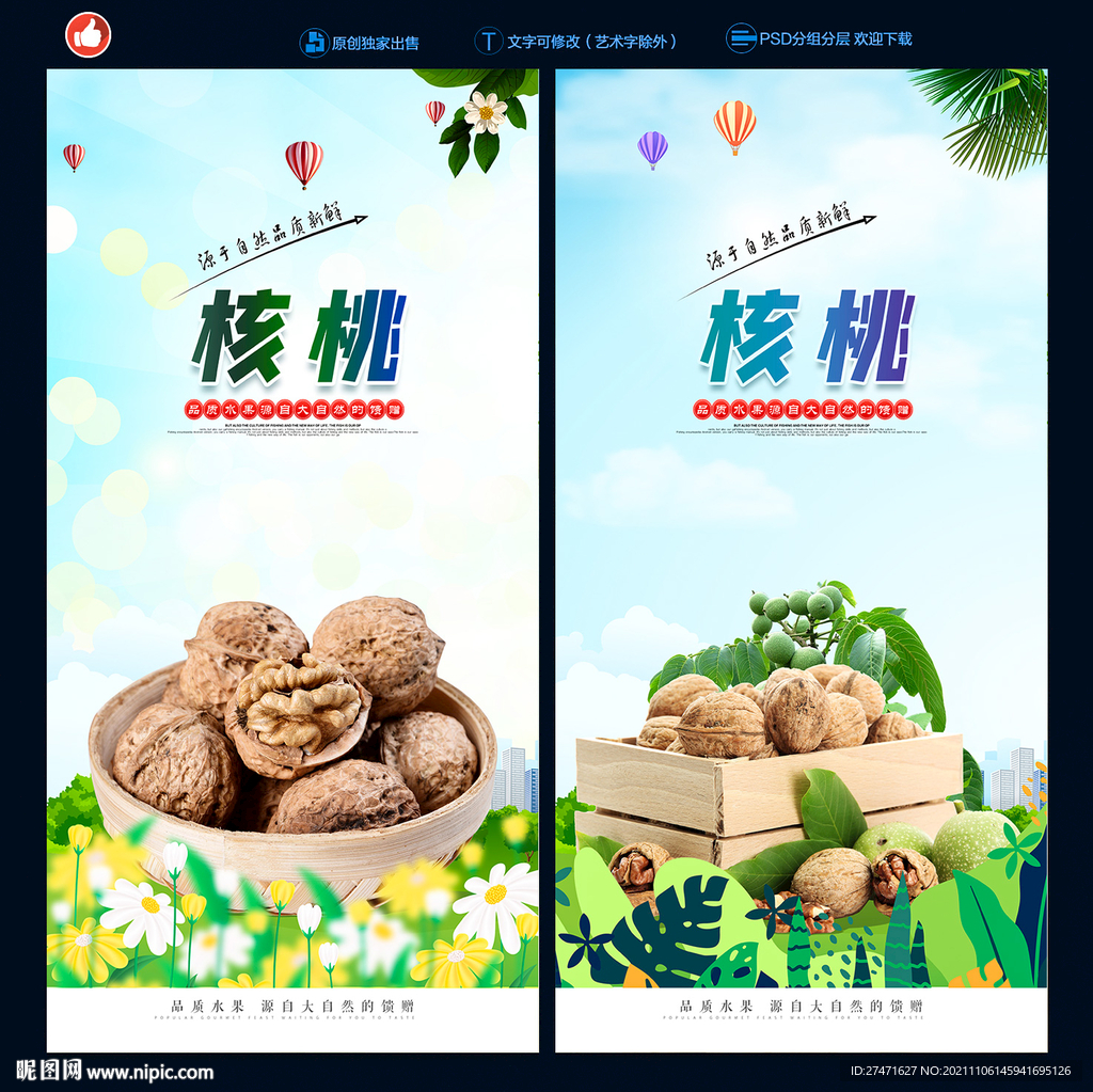 核桃