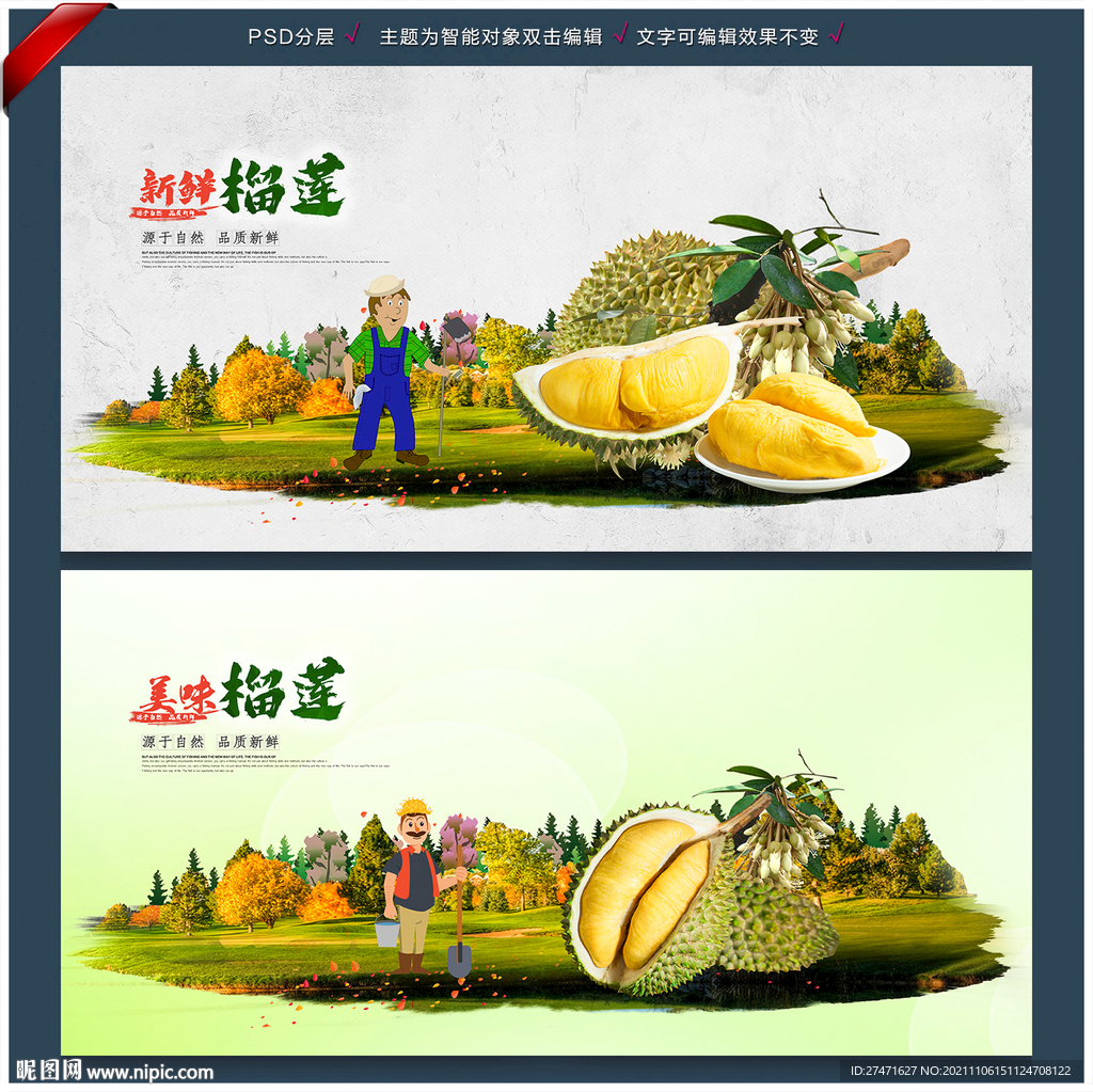 榴莲
