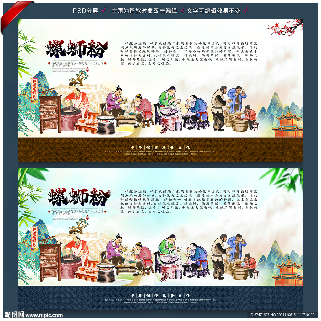 螺蛳粉