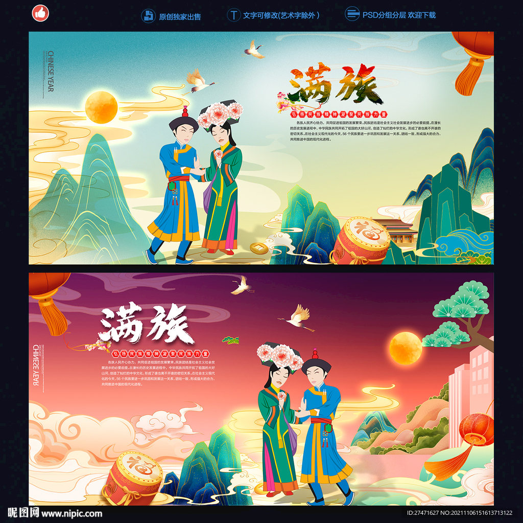 满族