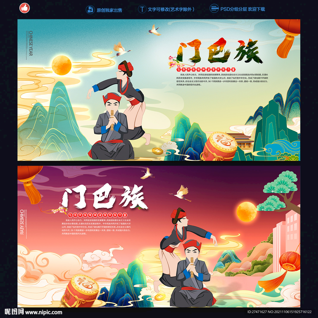 门巴族