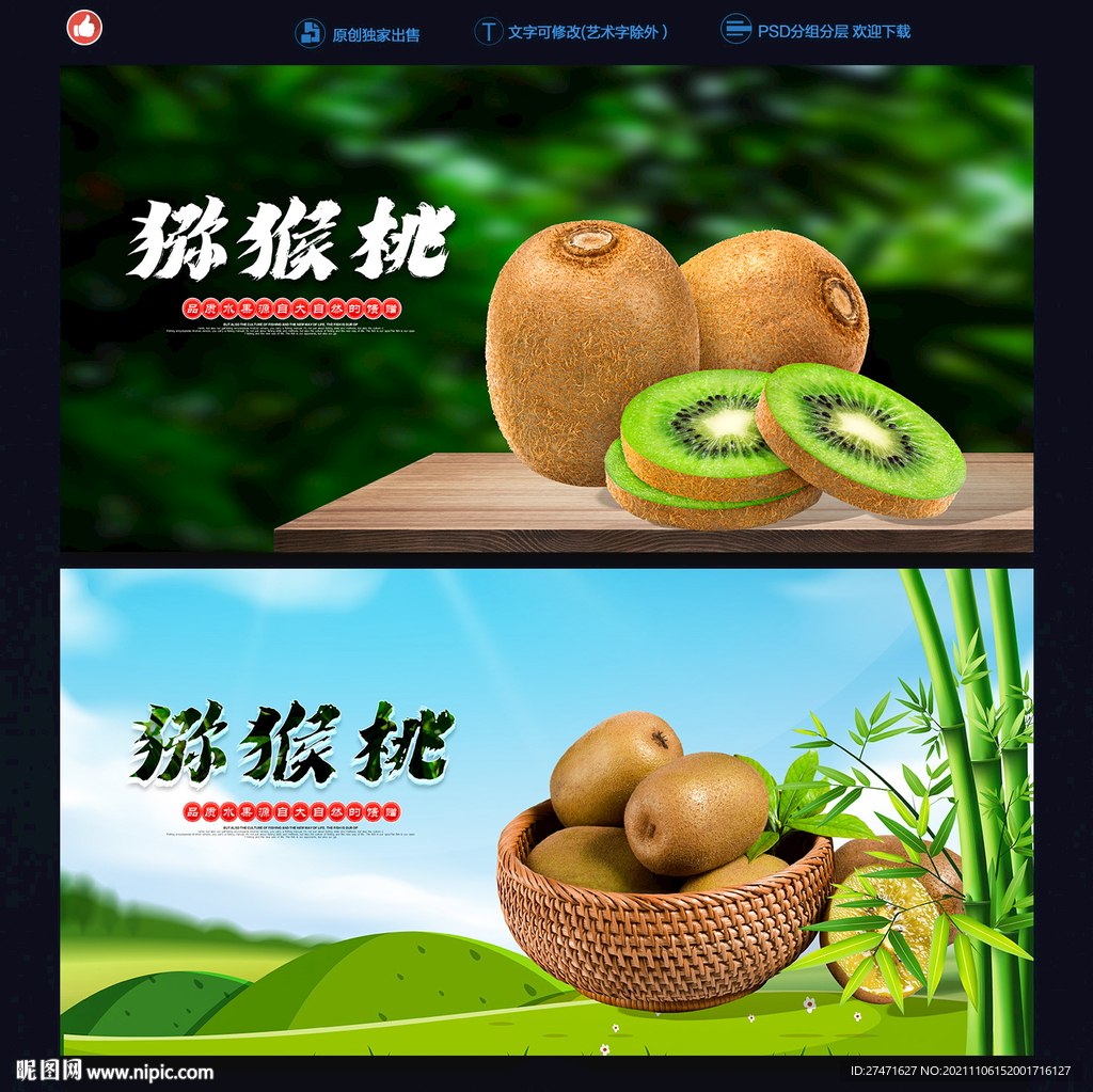 猕猴桃