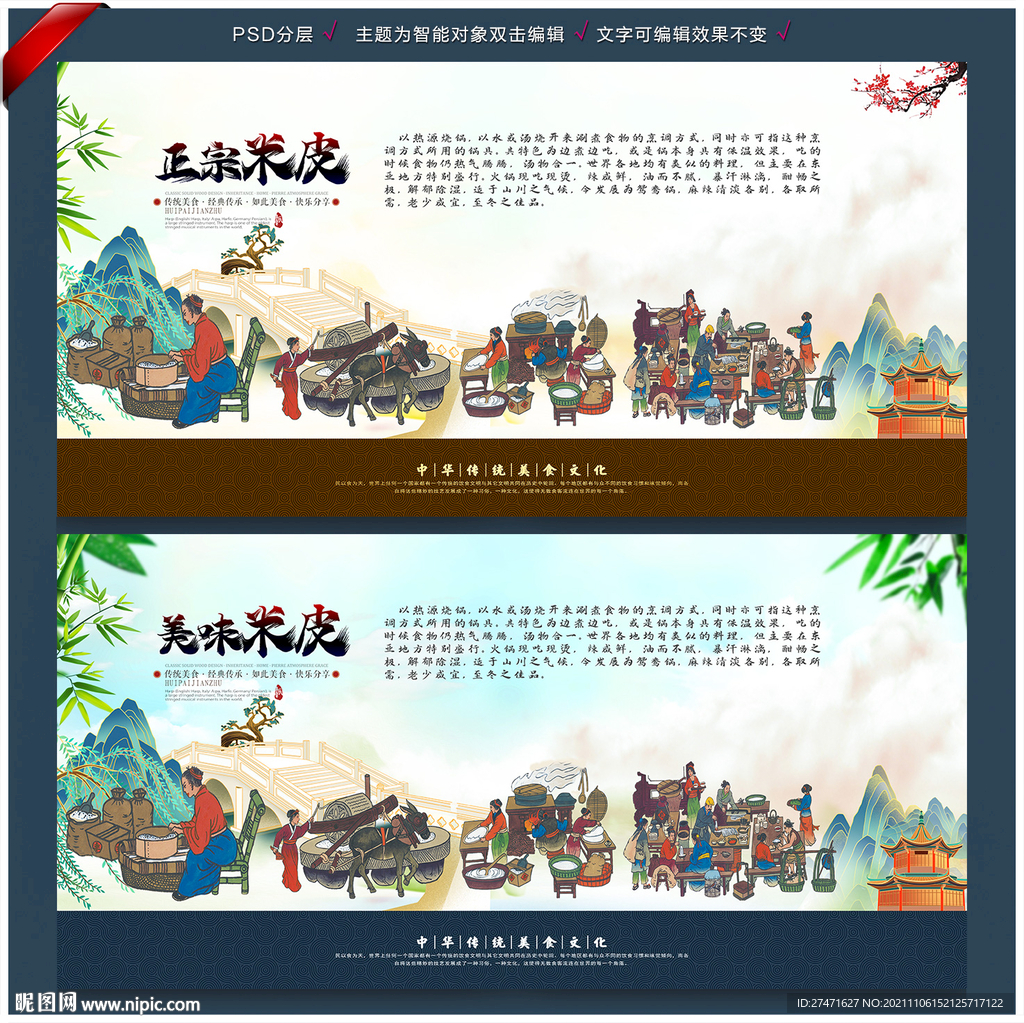 米皮