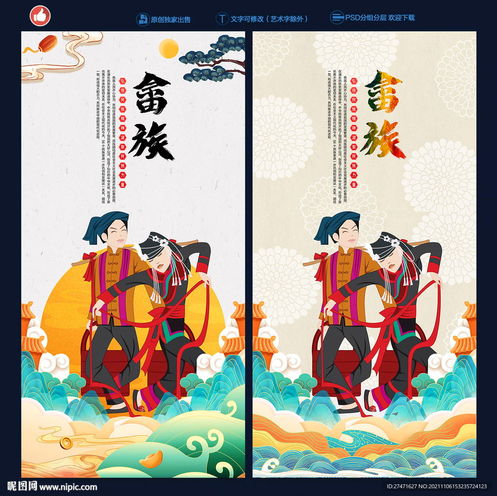 畲族