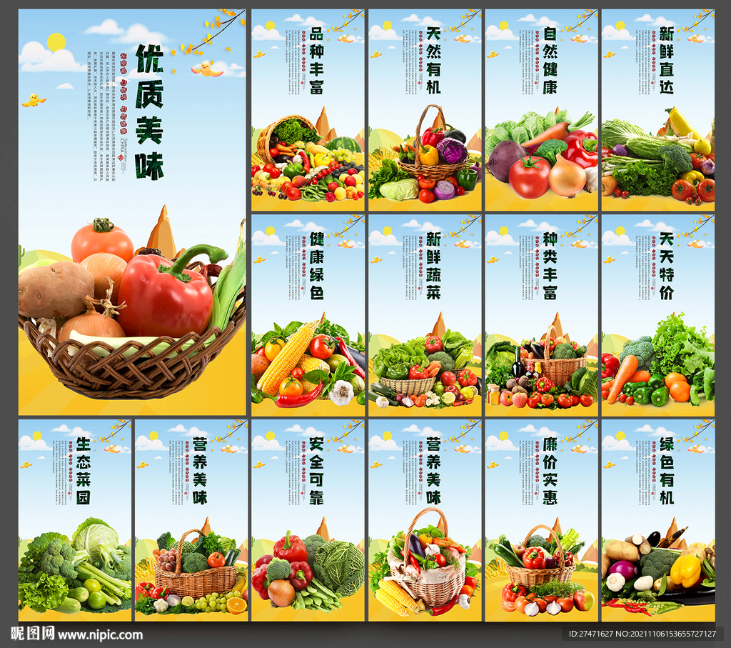 蔬菜