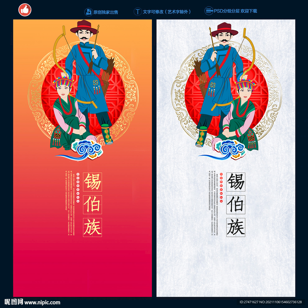 锡伯族