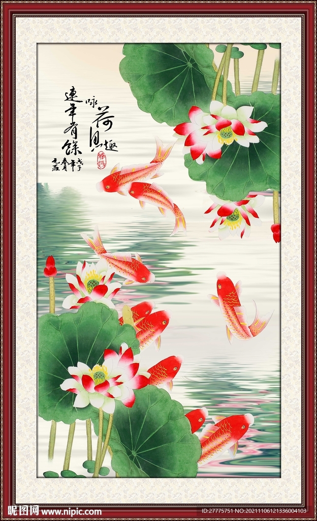 连年有余
