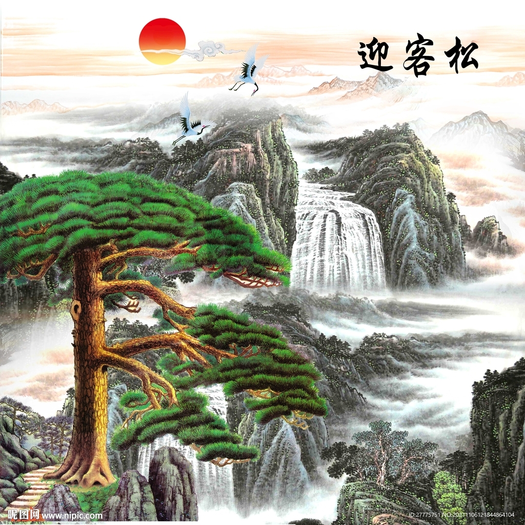 迎客松