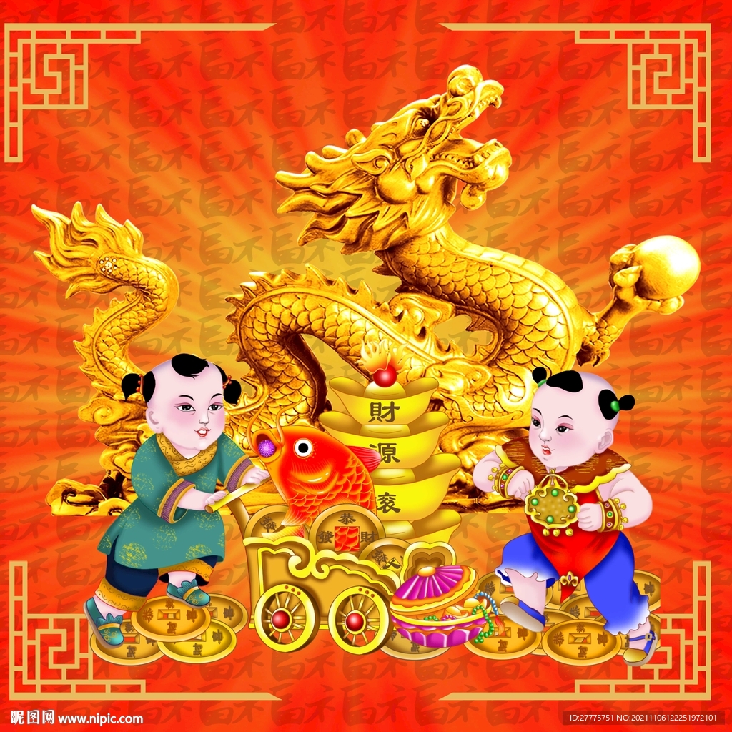 金龙送福