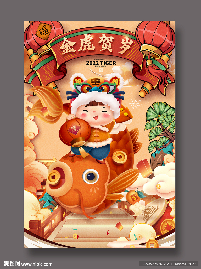 金虎贺岁