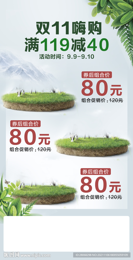 电商大促双11促销海报