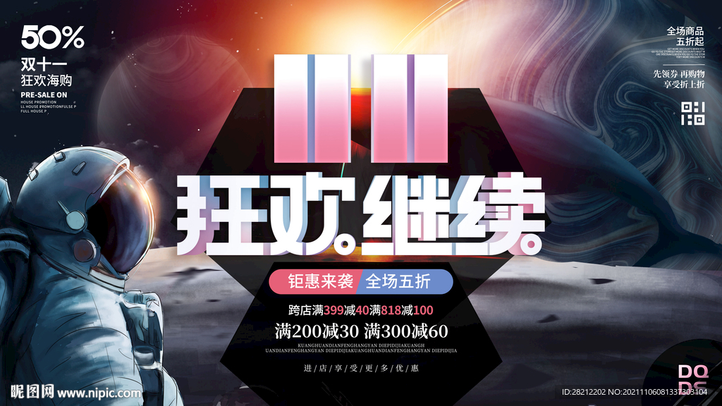 双十一海报
