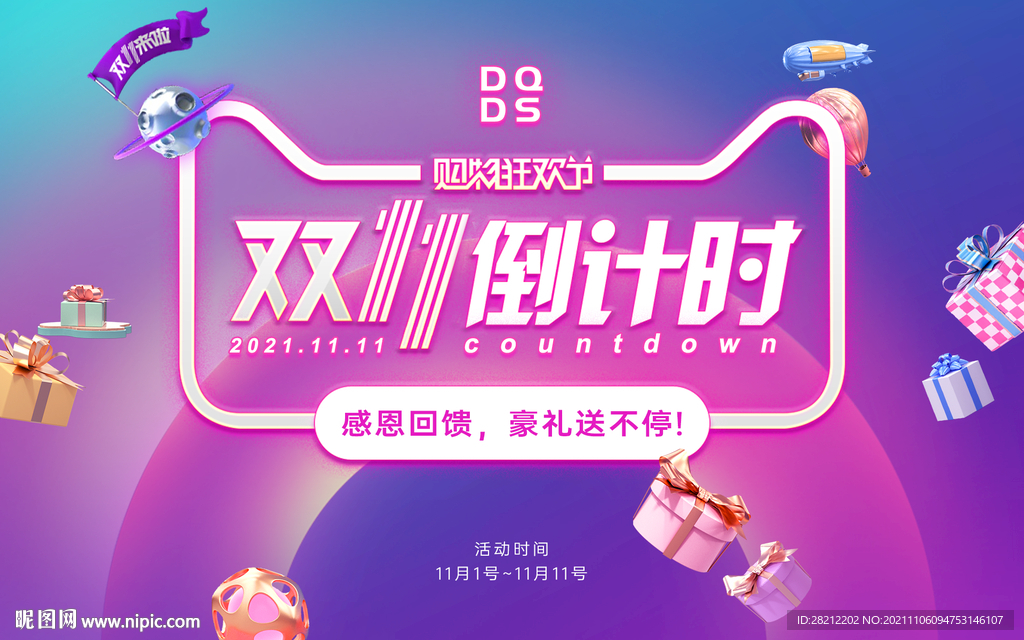 双十一海报