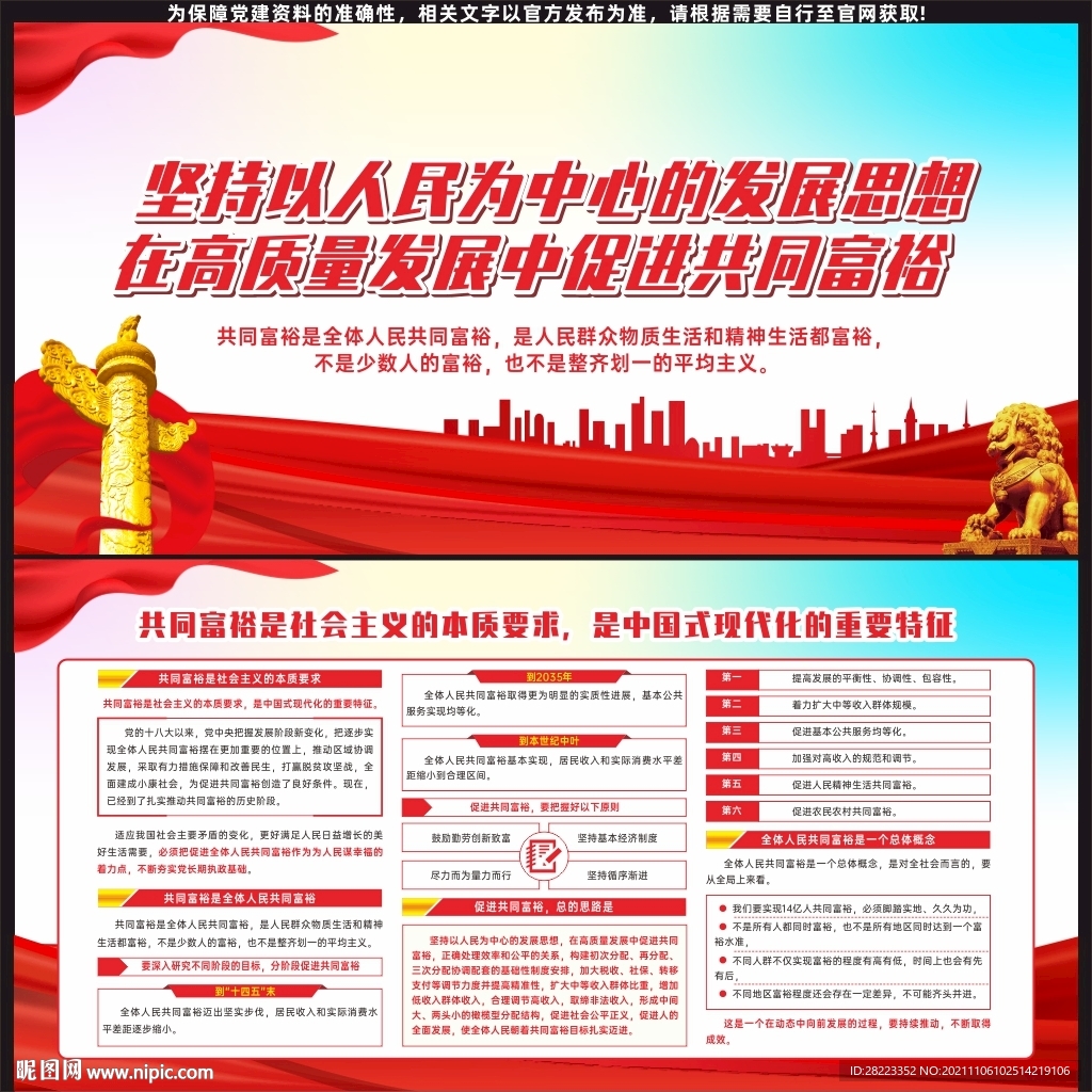 共同富裕